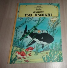 Vintage! Herge Tintin Red