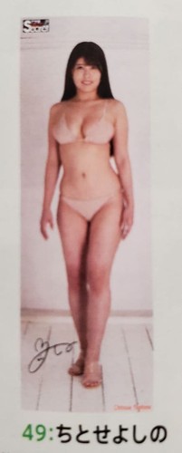 Affiche taille réelle asagi - taille,