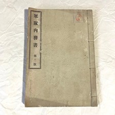 Livre des affaires intérieures militaires Meiji 35 1902 livre ancien militair...