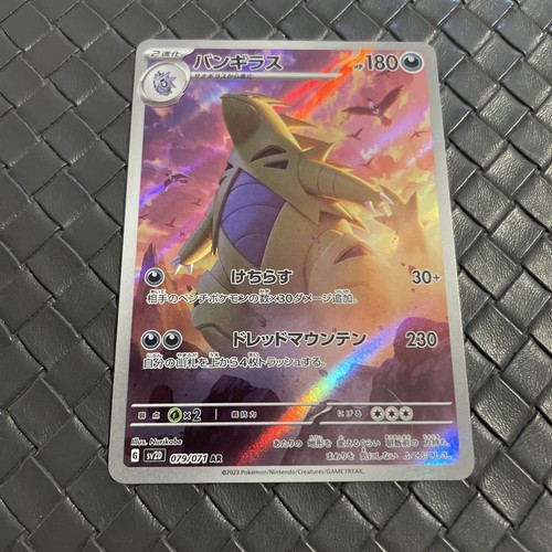 Carte pokémon tyranocif sv2d - carte,