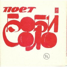 FLEXI   Solo Bobby " Christina "  Russie 