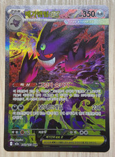 Mega Gengar ex SAR 240/193 M2a