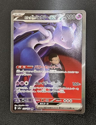 Team rocket mewtwo sar - mewtwo, ex