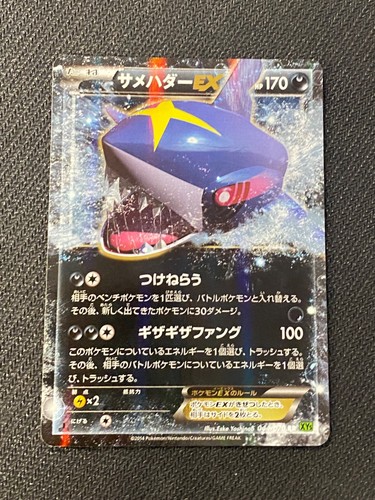 Japanese pokemon sharpedo - pokemon, ex