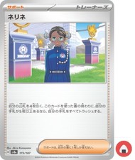 Carte Pokemon sv8a 173/187