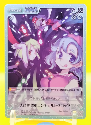 Touhou kontonfu chaos card tcg - touhou,