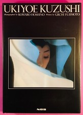 HOSHINO ; FUJIMOTO - UKIYOE