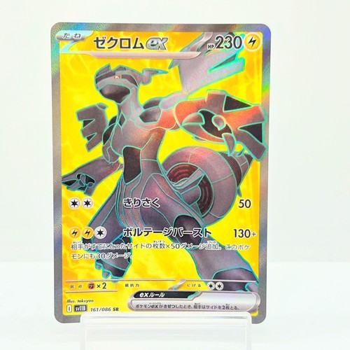Zekrom 161 086 - zekrom, sr