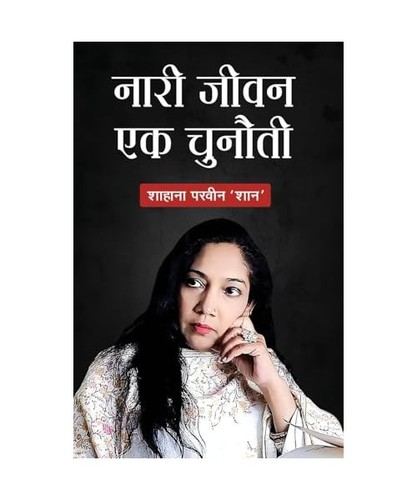 Nari jeevan chunauti - jeevan, ek