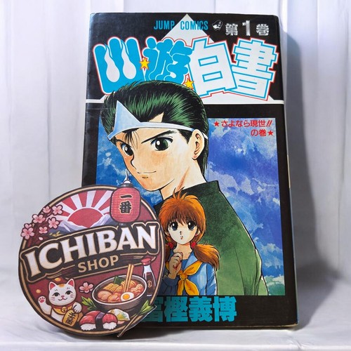 Rare hakusho vol 1 1er - yu,
