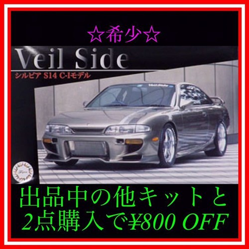 Fujimi s14 silvia - s14,