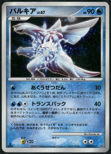Pokemon japanese palkia holo - japanese,