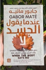Livre arabe * Quand le corps
