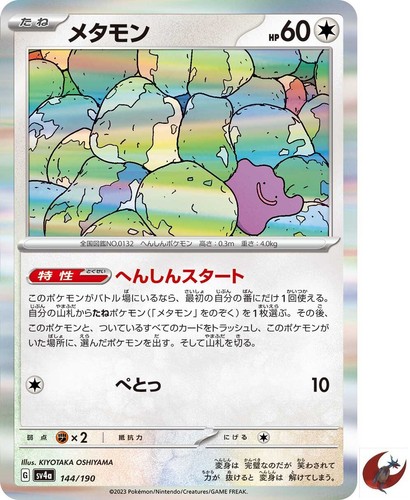 Carte pokemon sv4a 144 - carte, 144/190