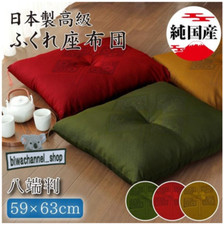 Coussin de sol japonais Zabuton fabriqué au Japon (lot de 2) 59*63 cm rouge v...