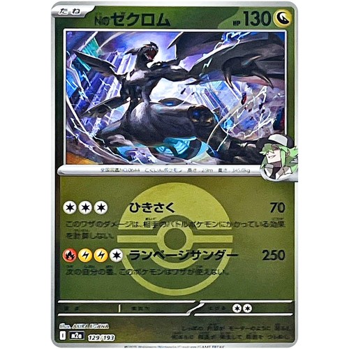 Carte pokemon zekrom poke - carte,