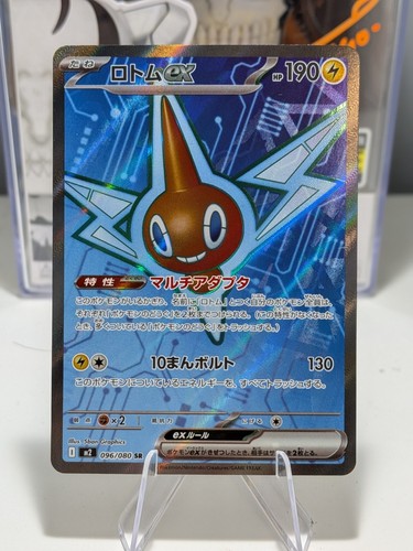 Rotom 096 inferno - inferno, x