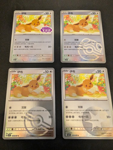 Lot cartes evoli eevee - /, —