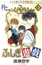 Fushigi Yugi Vol. 7 (Fushigi