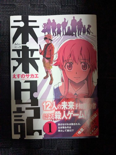1er tirage future diary mirai - tirage,