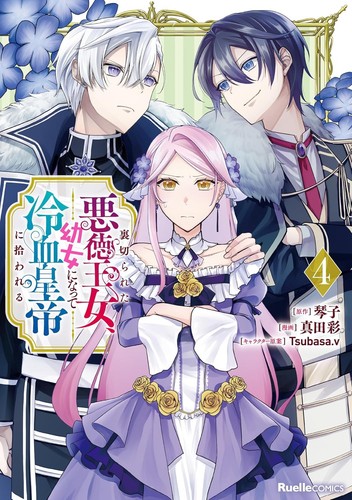 Uragirareta akutoku oujo - uragirareta,