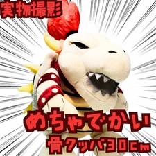 Peluche Bowser en os, Mario