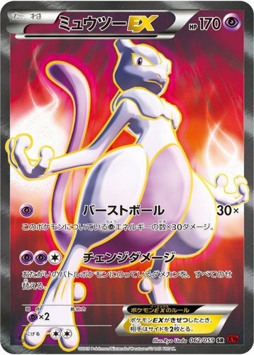 Cartes pokemon mewtwo ex - ex/nm,