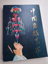 1980 livre chinois HISTOIRE DU