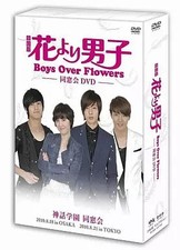 Autre DVD Hana Yori Dango ~
