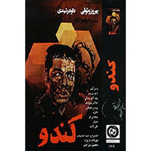 Kandoo behrooz - (dvd), ,