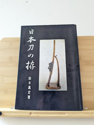 Nipponto koshirae sword - no,