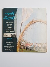 33 TOURS - DANSES D'ISRAEL N° 2 Elm ve Susato & Ha Roah Haketanah & Hava Netze B