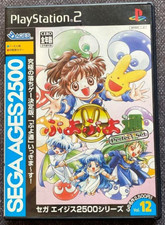 Sega Ages 2500 puyo puyo