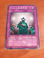 DNA Surgery SK2 035 Commune japonaise