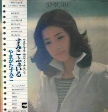 Sumiko yamagata - sumiko,