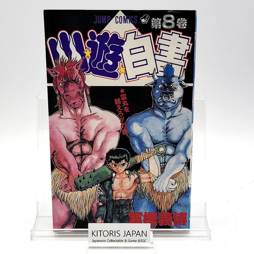 Hakusho first edition - yu, yu