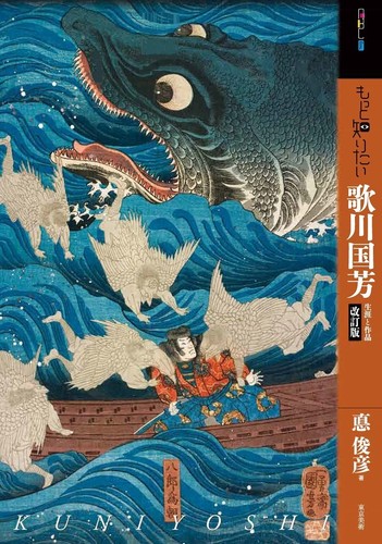 Utagawa kuniyoshi art book - art,