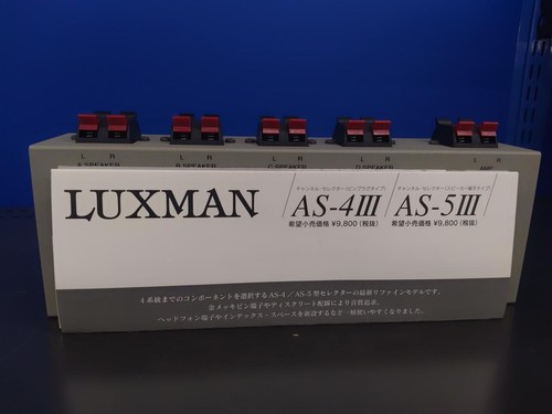 Luxman 5iii line selector - as-5iii,
