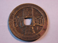 VIETNAM. EMPIRE. 1 PHAN. TU DUC TONG BAO. 1848.1871.