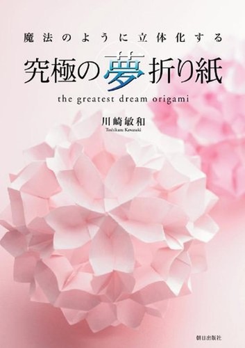 Plus grand origami rêve - le,