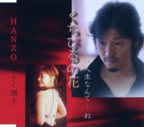 Junko hanzo kuchibiru no - hanzo,