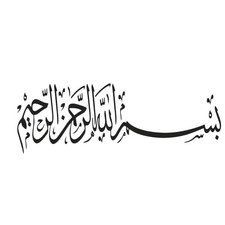 Calligraphie Islamique