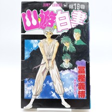 YU YU HAKUSHO Vol.19 [Final