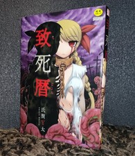 FATAL CALENDAR Manga - Uziga