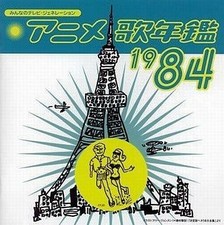 CD d'anime d'occasion Minna no TV Generation Anime Song Yearbook 1984