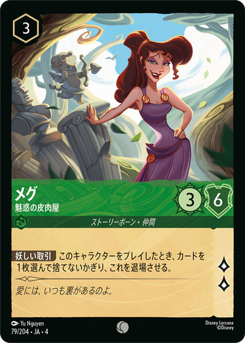 Disney lorcana ja4 204 - lorcana, 79/204