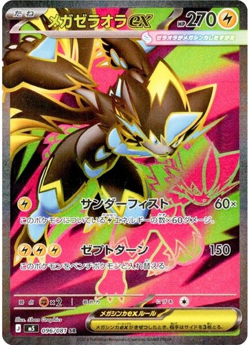 Carte pokemon mega zeraora - carte,