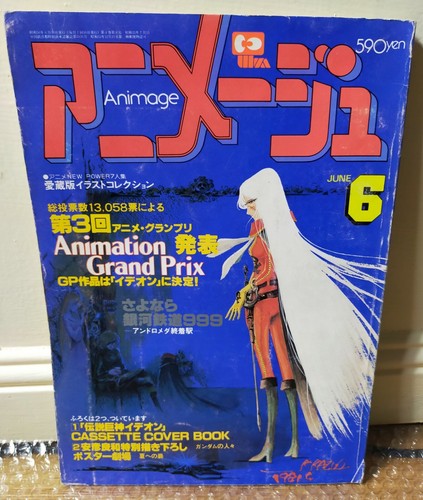 Japanese magazine animage - japanese,