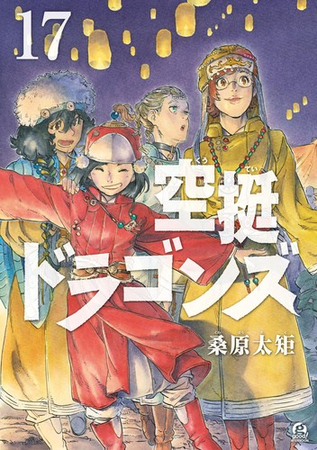 Taku kuwahara airborne - taku, dragons
