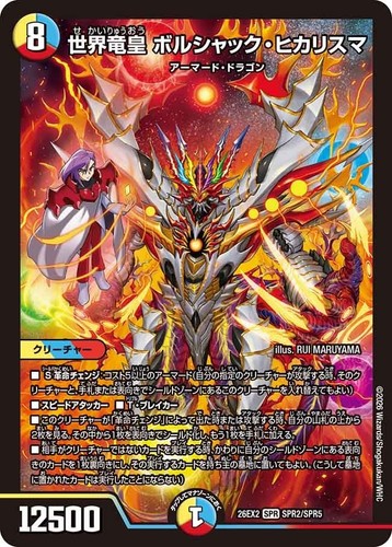 Carte duel masters bolshack - carte,
